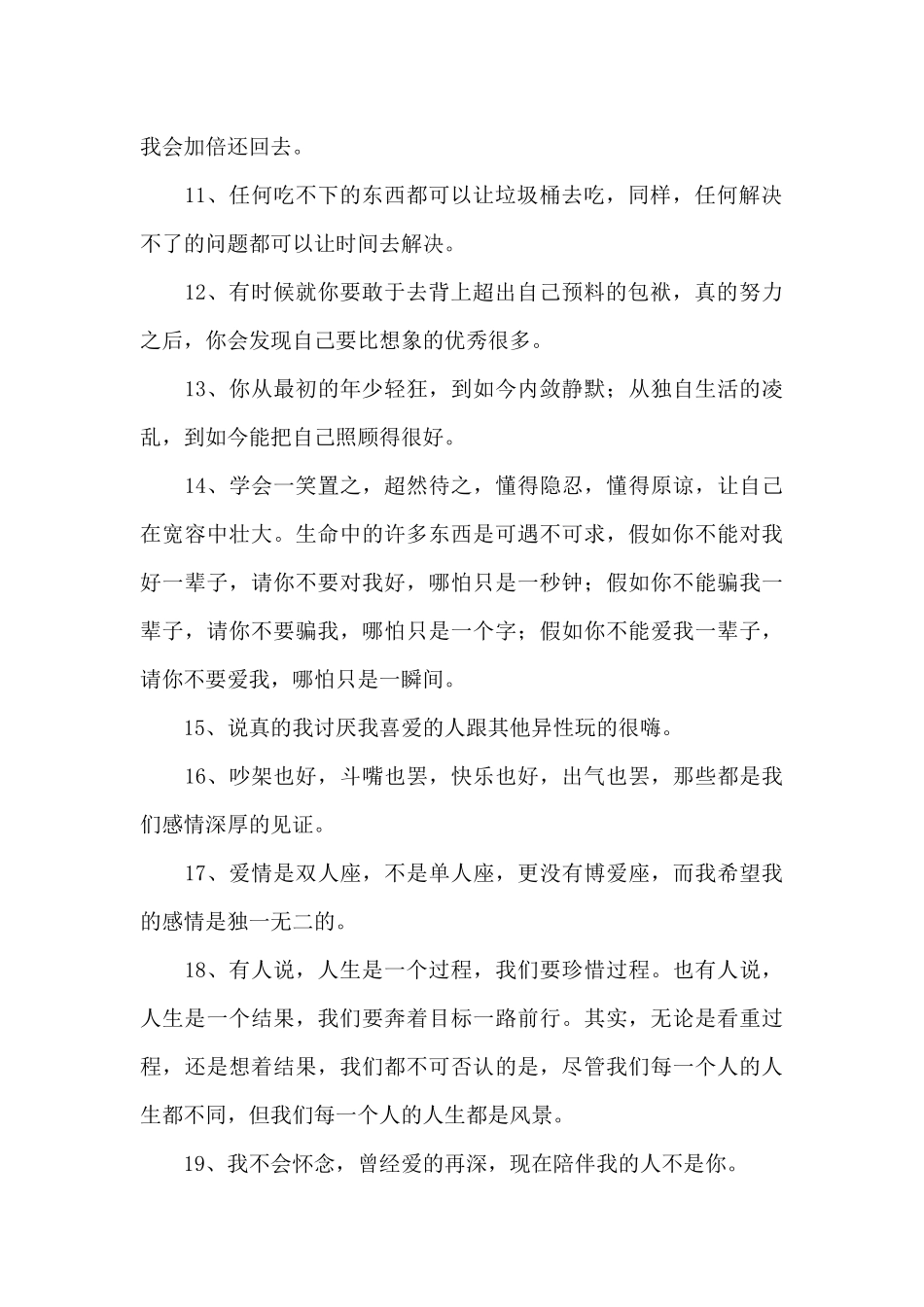 简短的唯美情感语录集合61句_第2页