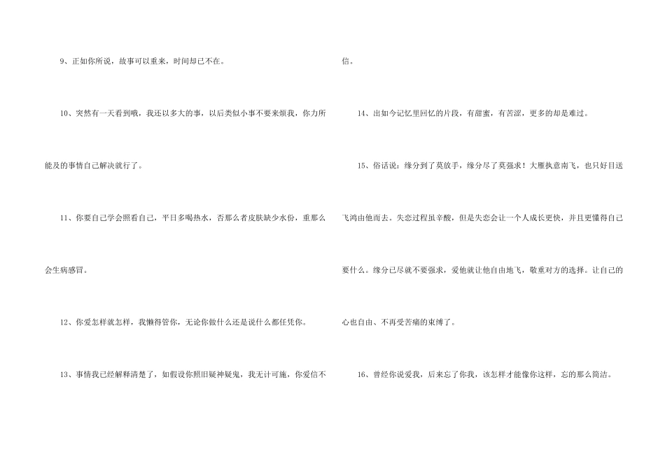 简短的失恋语句88条_第2页