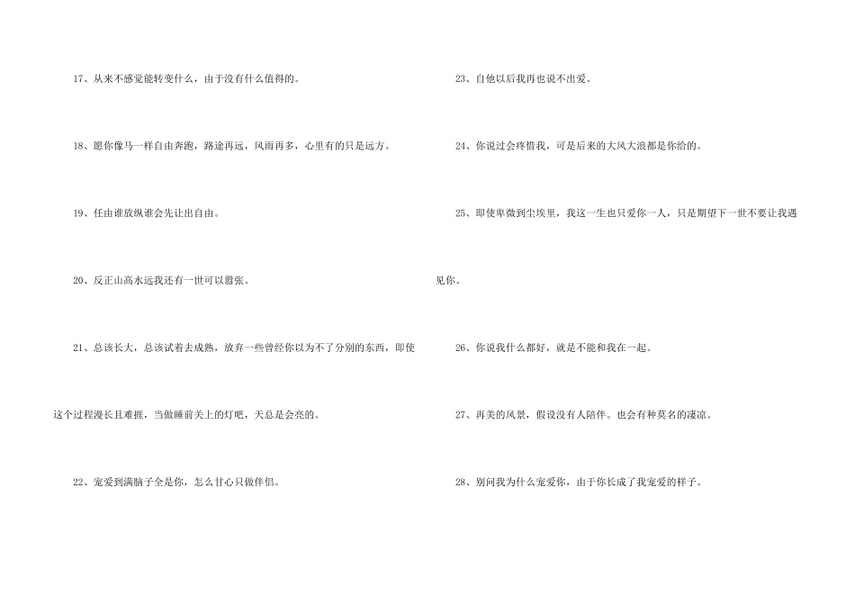 简短的失恋语句88条_第3页
