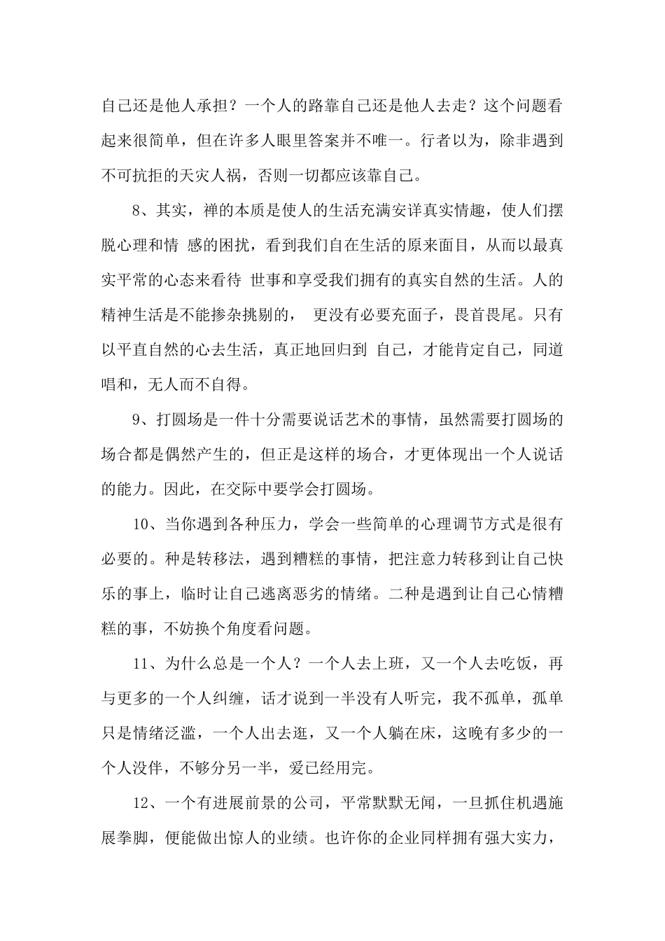简短的大气的人生语录锦集96句_第2页