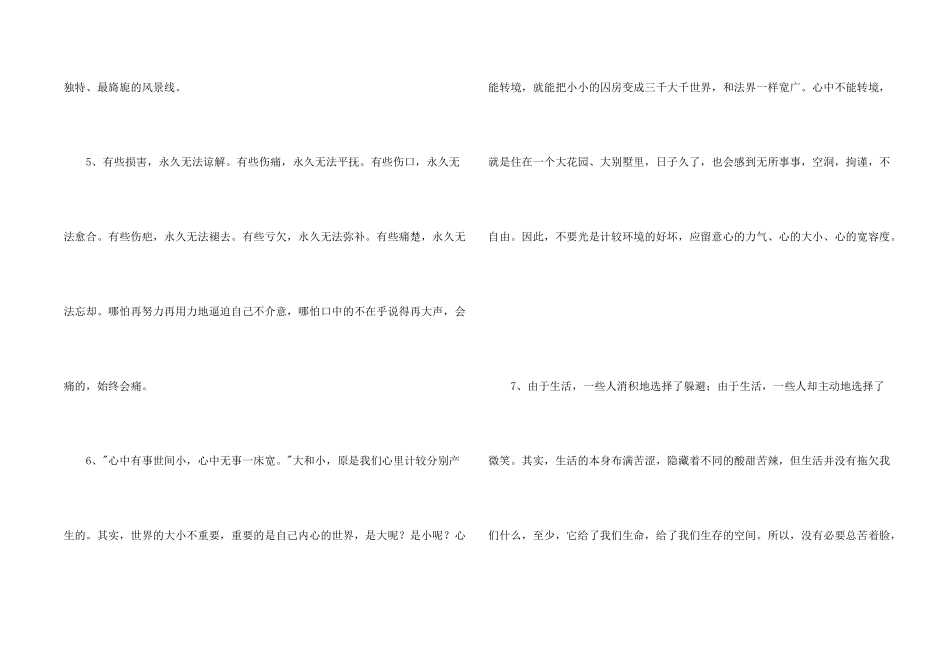 简短的哲理的人生语句摘录95句_第2页