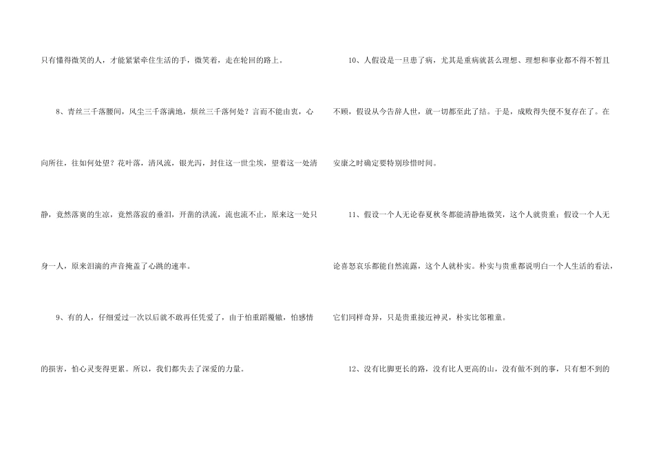 简短的哲理的人生语句摘录95句_第3页