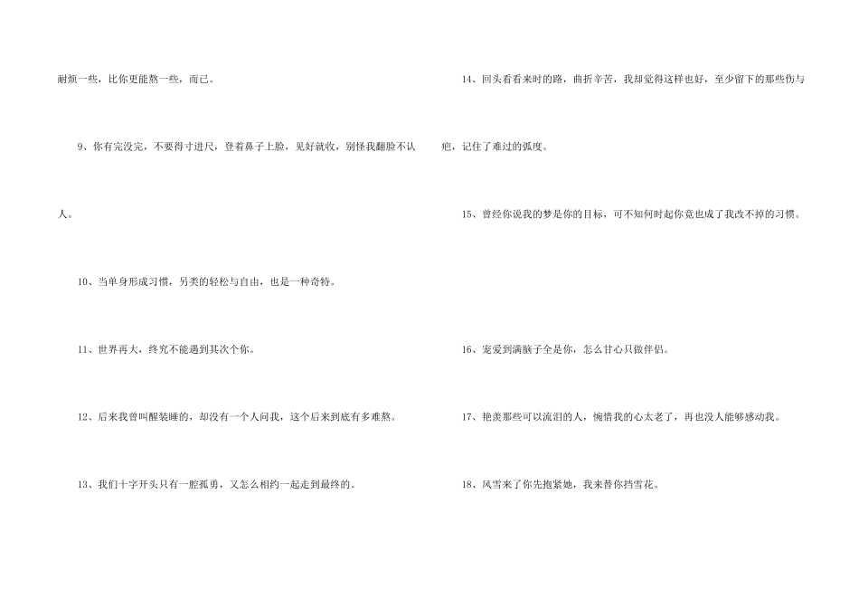 简短的失恋语句集锦75条_第2页