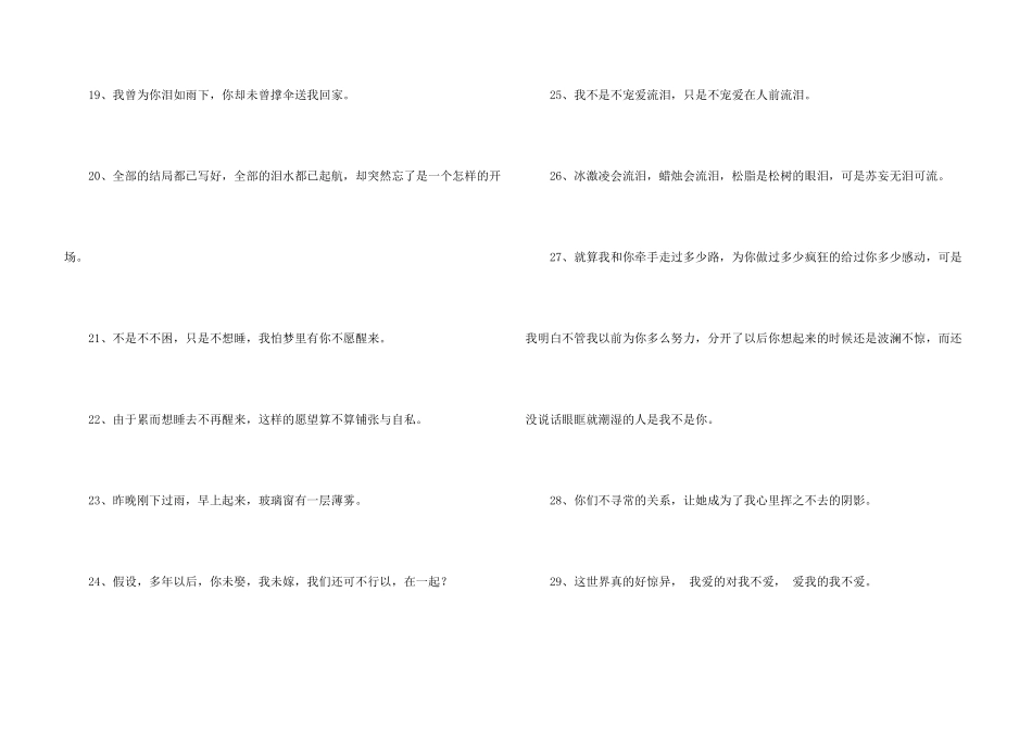 简短的失恋语句集锦75条_第3页
