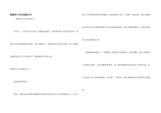 简短的工作失误检讨书