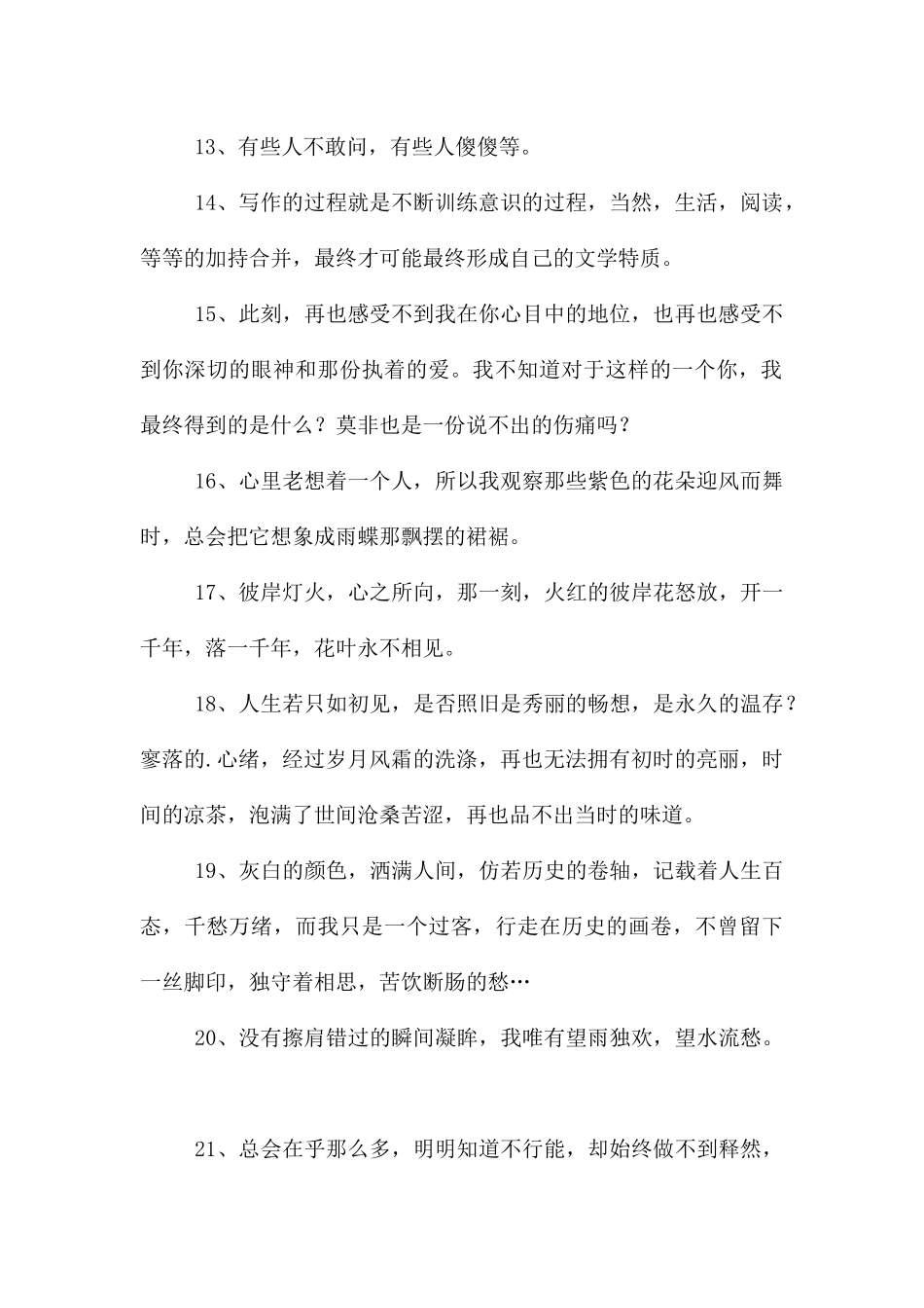 简短的悲伤的句子65句_第2页