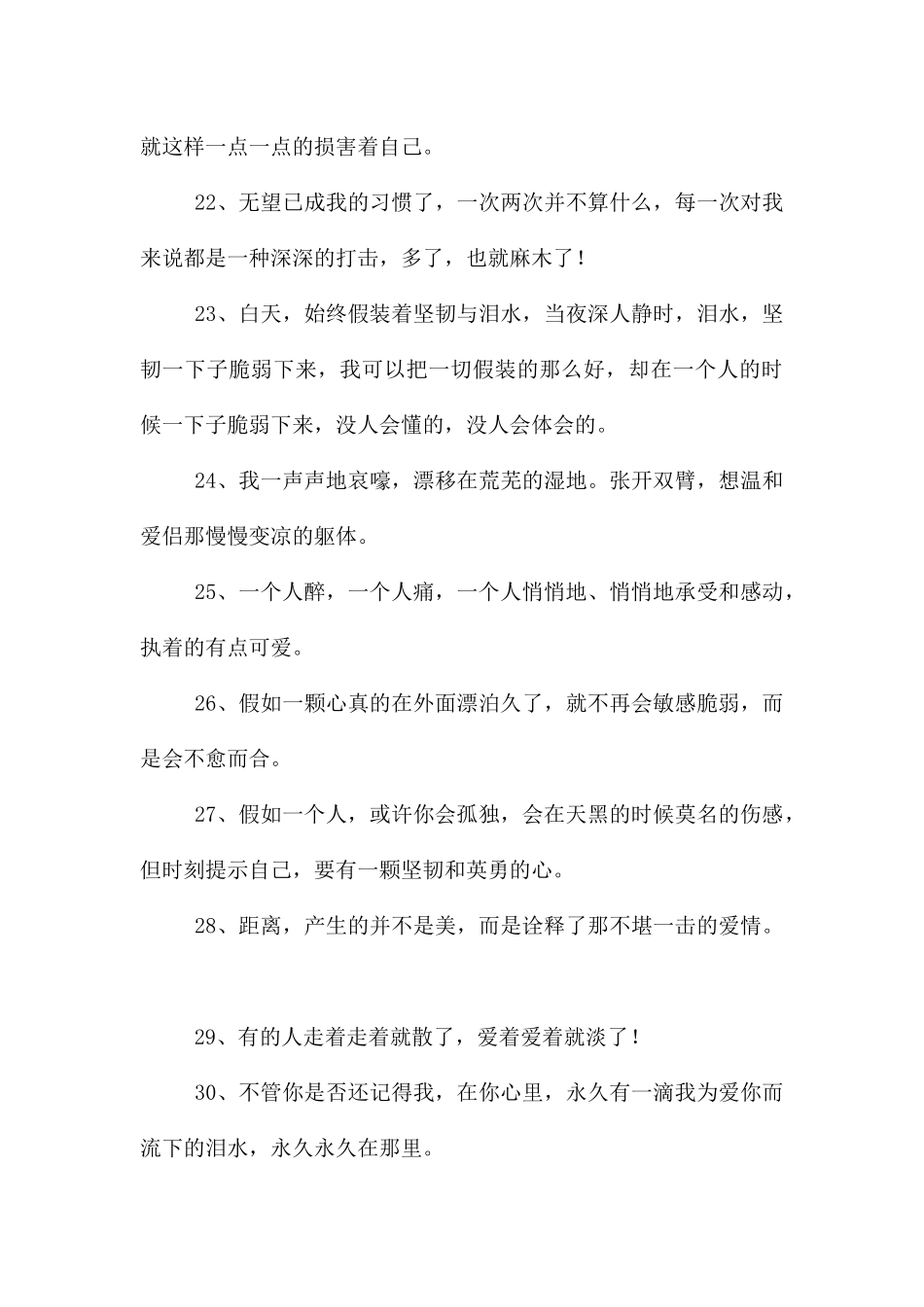 简短的悲伤的句子65句_第3页