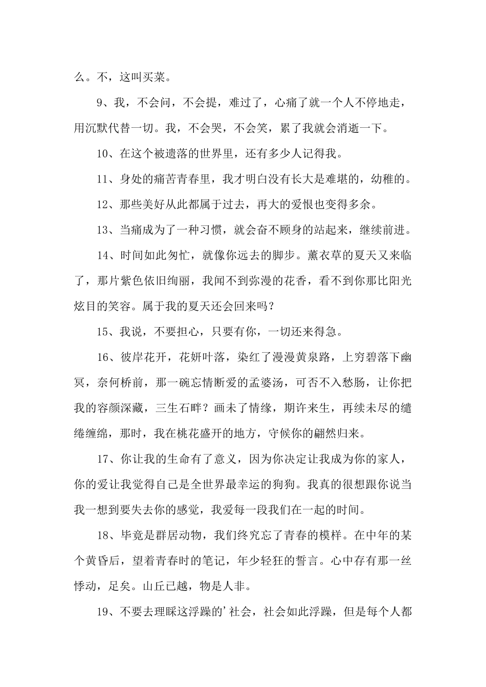 简短的情感励志语录27条_第2页