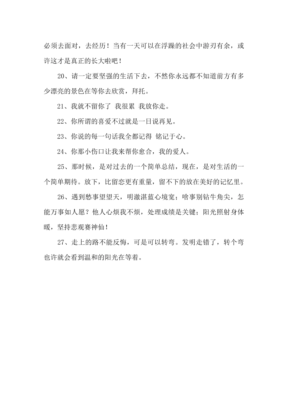 简短的情感励志语录27条_第3页