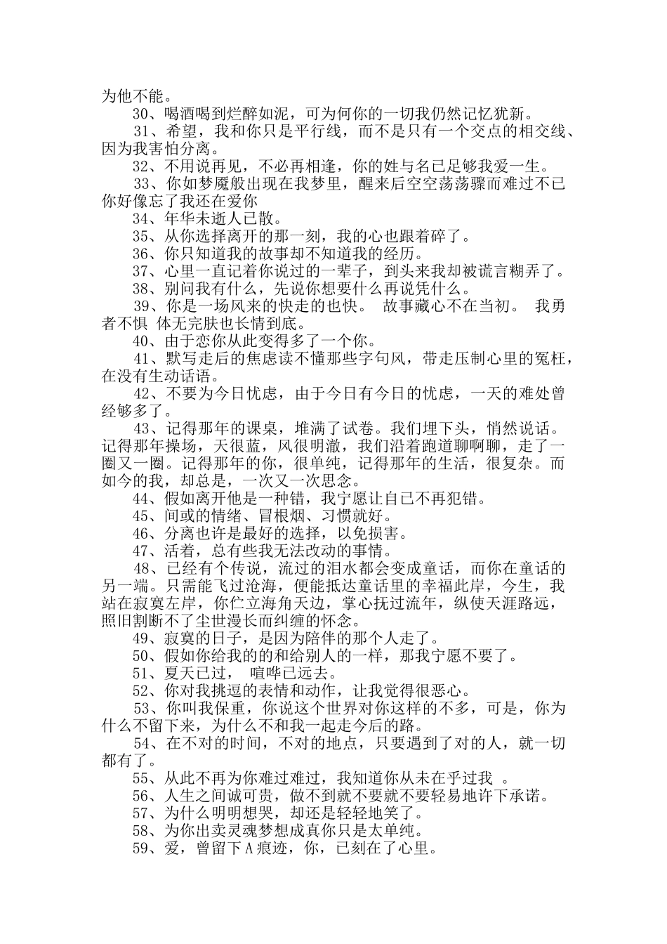 简短的感伤的个性签名摘录70句_第2页