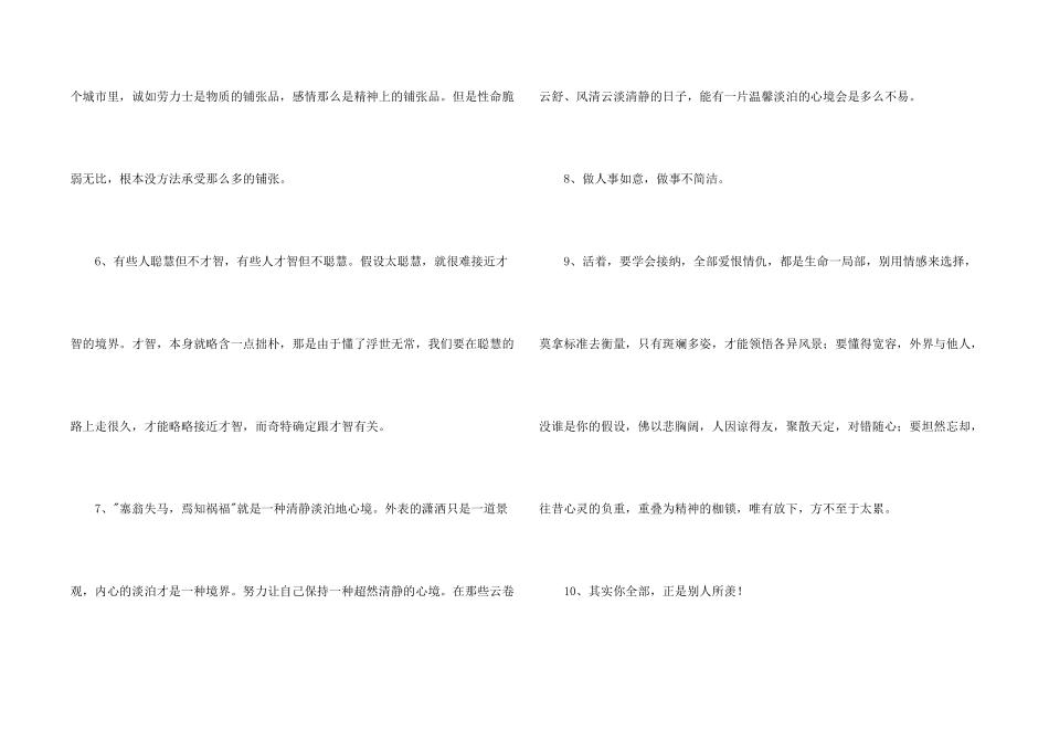 简短的感悟人生语句锦集79句_第2页
