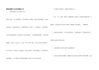 简短的感悟人生语句锦集79句