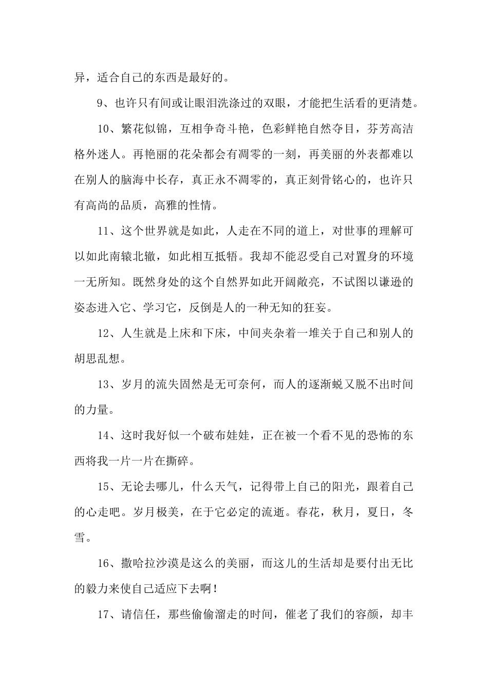 简短的感悟人生的语录汇总65句_第2页