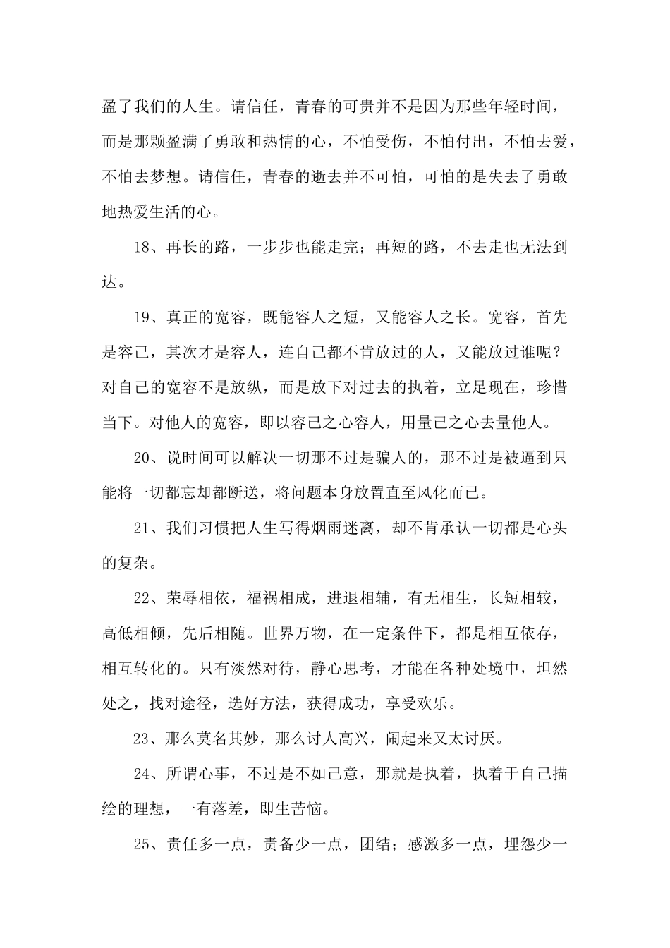 简短的感悟人生的语录汇总65句_第3页