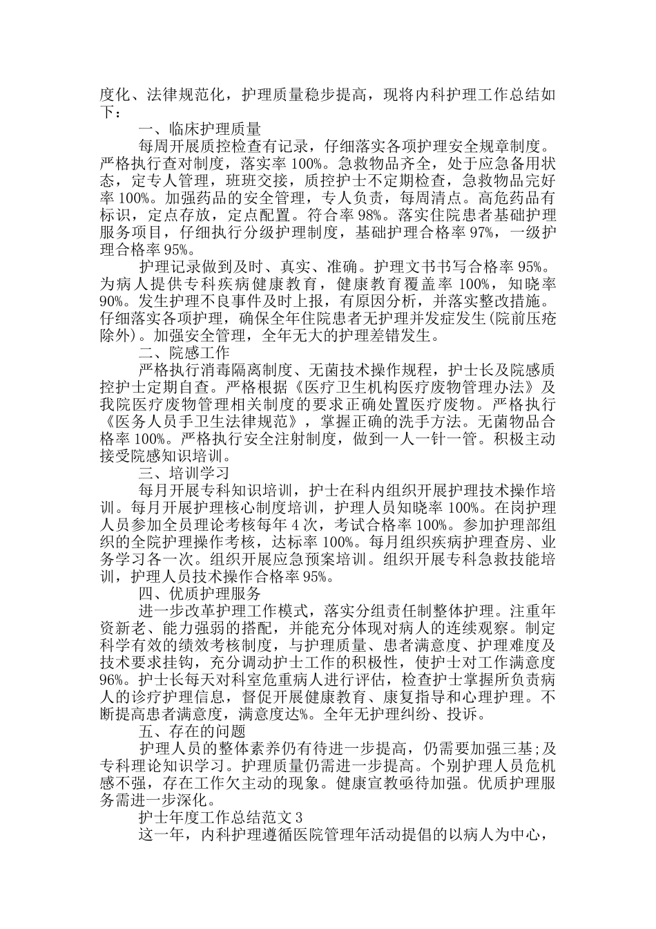 简短的护士年终工作总结报告范文_第2页