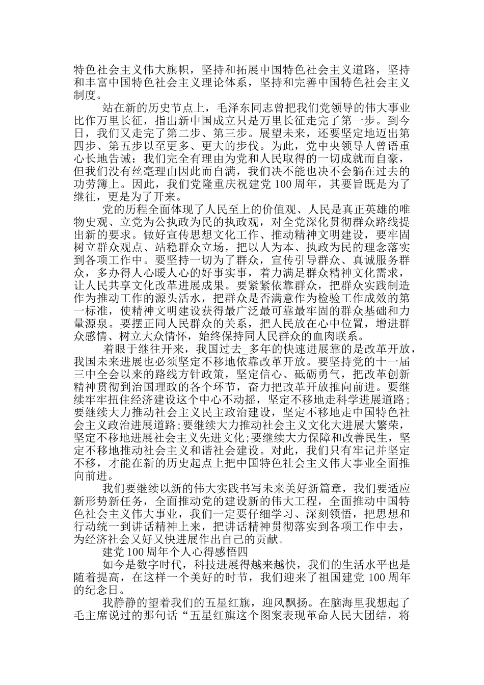 简短的建党100周年个人心得感悟优秀范文5篇_第3页