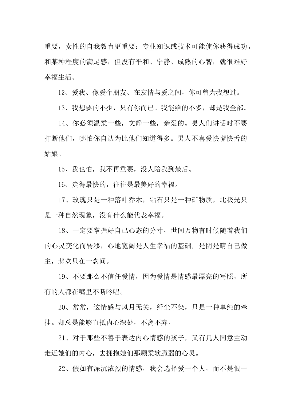 简短的情感的语录46句_第2页