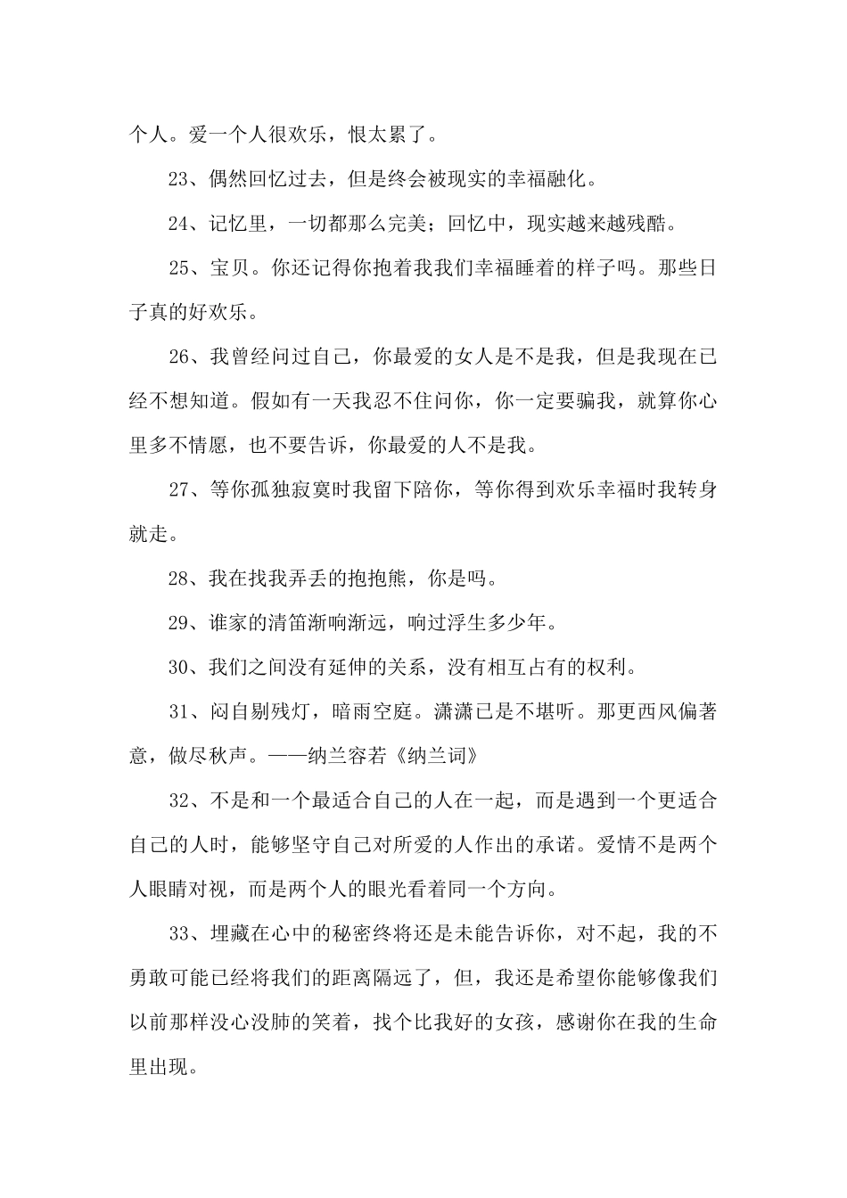 简短的情感的语录46句_第3页