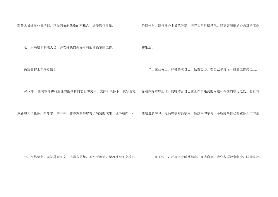 简短的护士年终总结300字（10篇）_第3页
