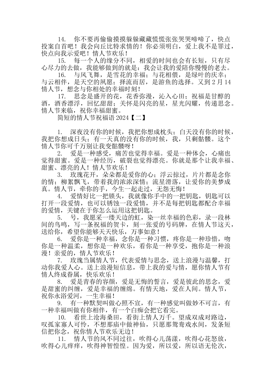 简短的情人节祝福语2024_第2页
