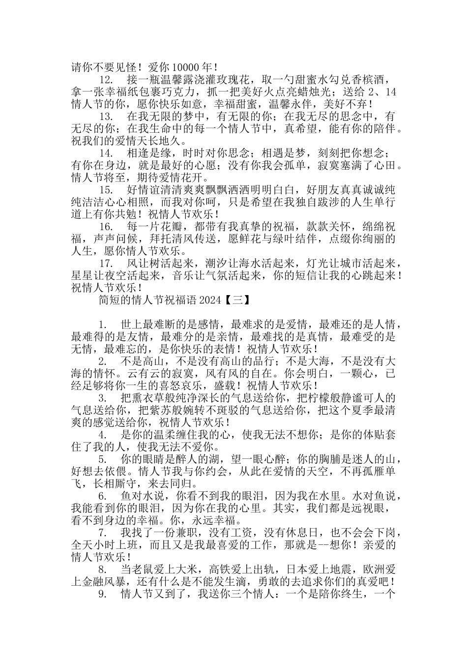 简短的情人节祝福语2024_第3页