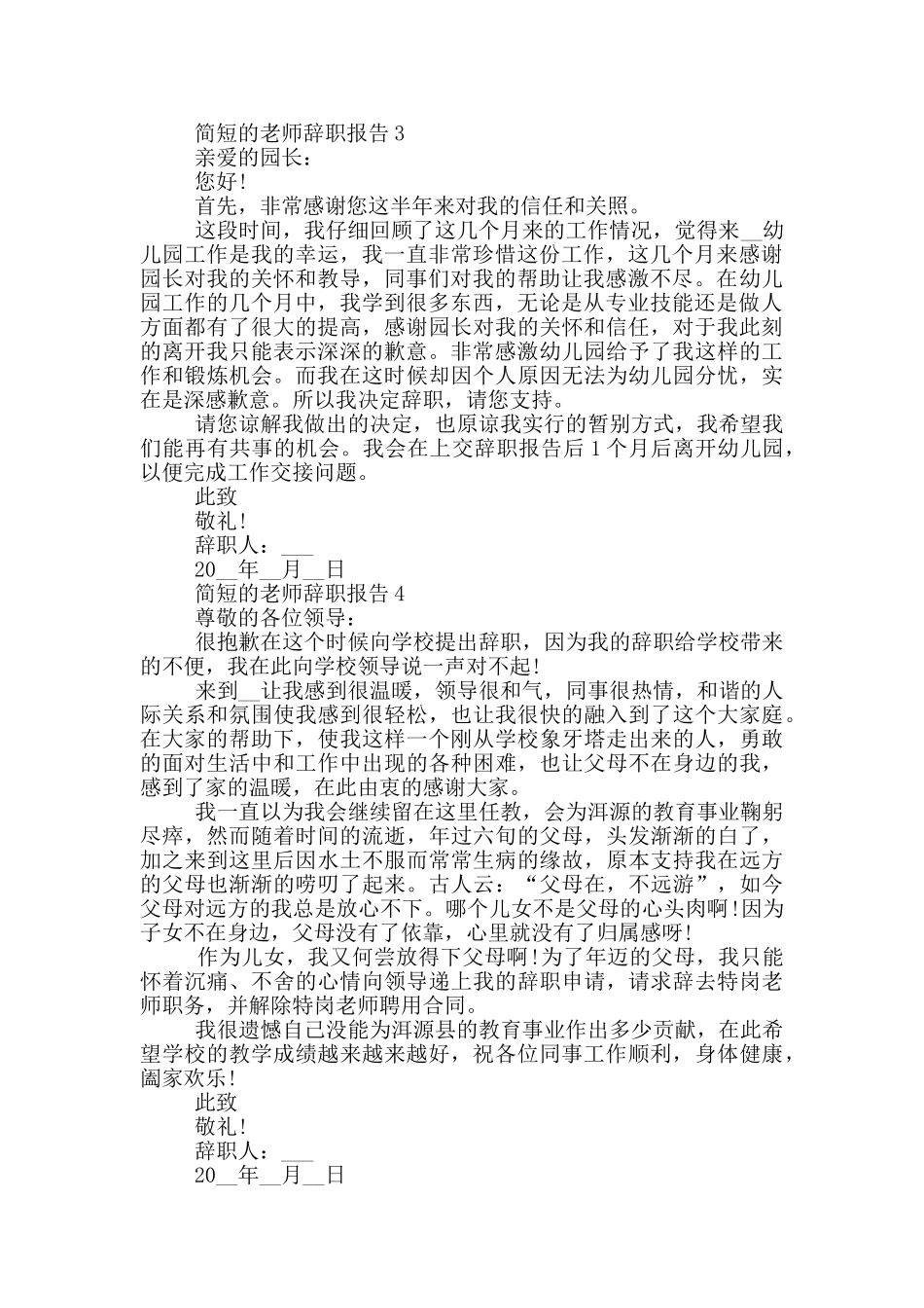 简短的教师个人工作辞职报告_第2页