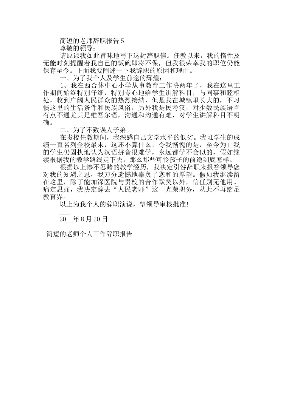 简短的教师个人工作辞职报告_第3页