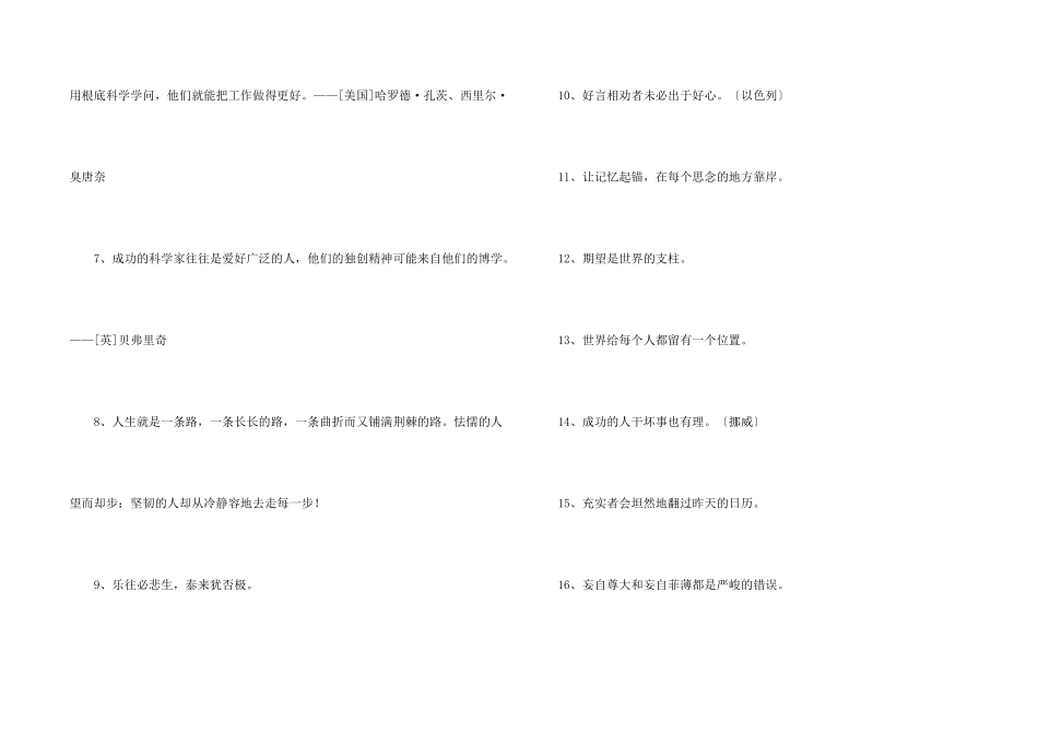 简短的感悟人生的格言汇编88条_第2页
