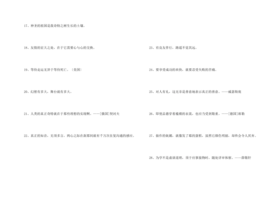 简短的感悟人生的格言汇编88条_第3页