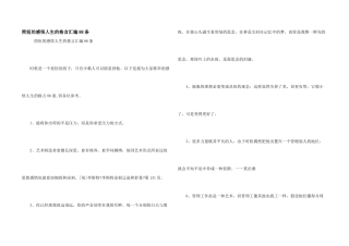 简短的感悟人生的格言汇编88条
