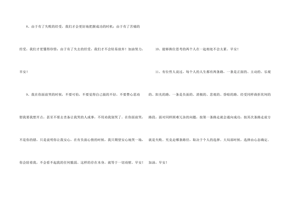 简短的新版早安心语朋友圈汇编45条_第2页