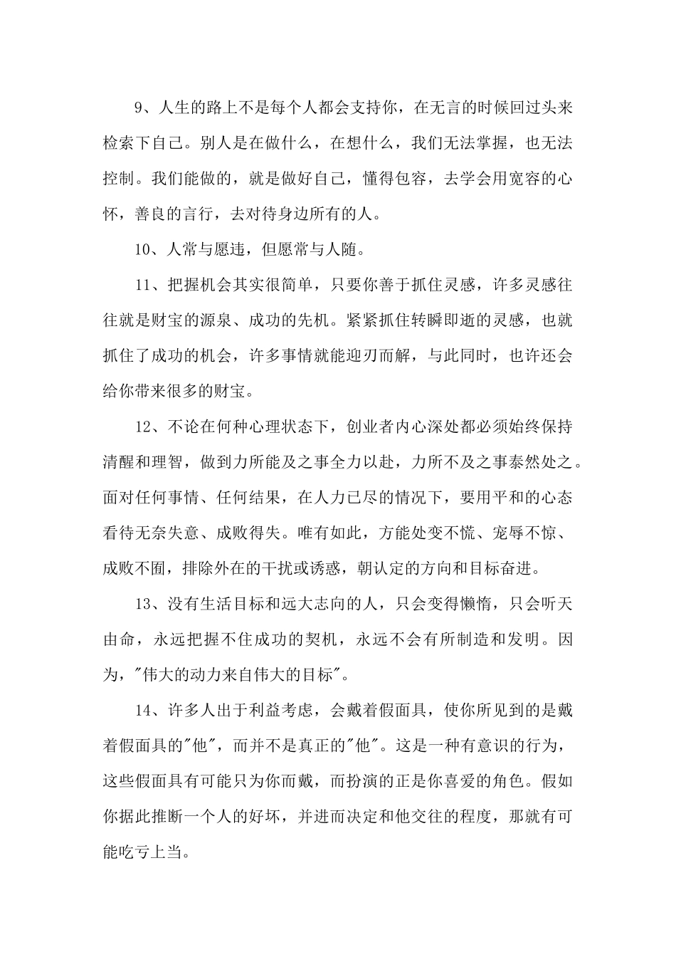 简短的感悟人生的语录95句_第2页