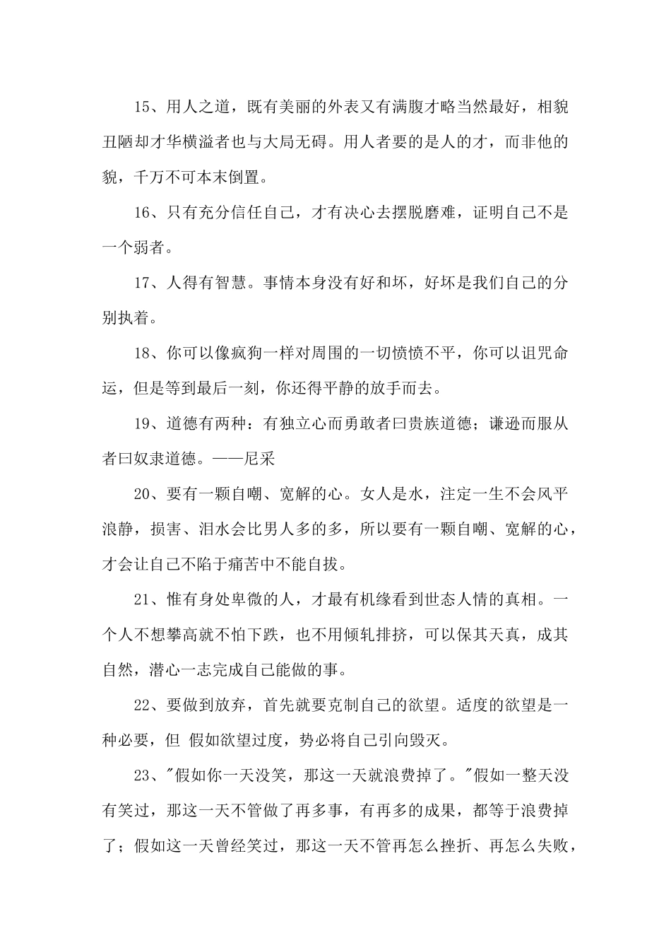 简短的感悟人生的语录95句_第3页