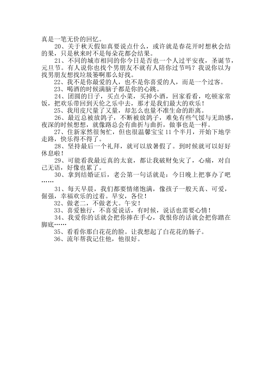 简短的朋友圈心情说说36条_第2页