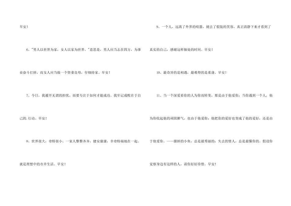简短的每日一签早安问候语19条_第2页