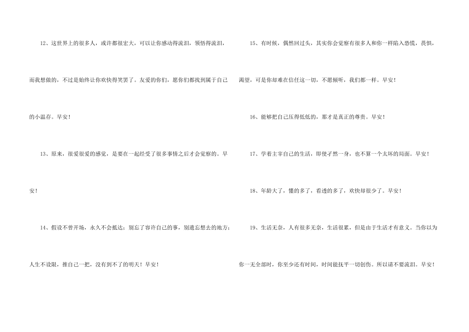简短的每日一签早安问候语19条_第3页