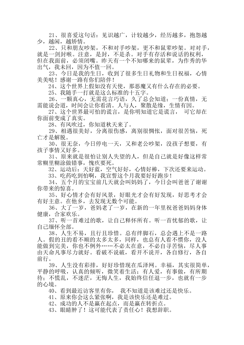 简短的朋友圈心情说说50条_第2页