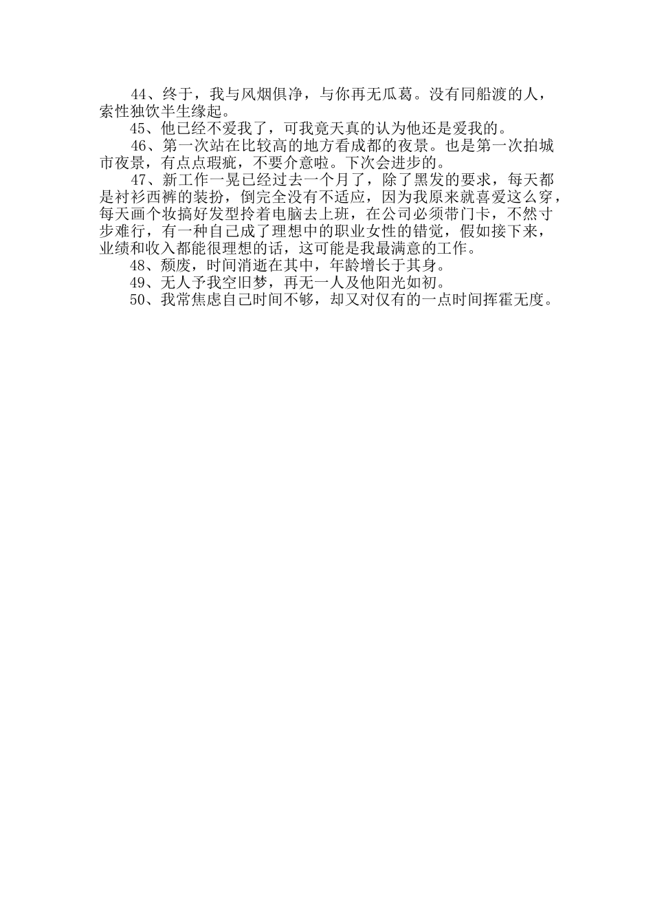 简短的朋友圈心情说说50条_第3页