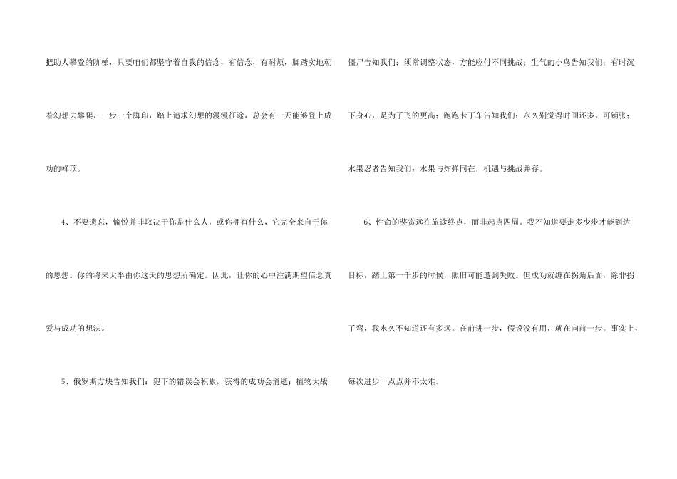 简短的正能量励志语句合集55条_第2页