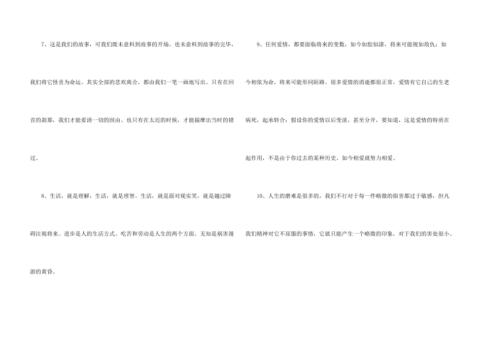 简短的正能量励志语句合集55条_第3页