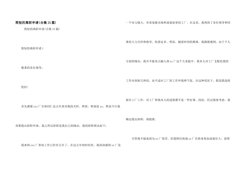 简短的离职申请_第1页