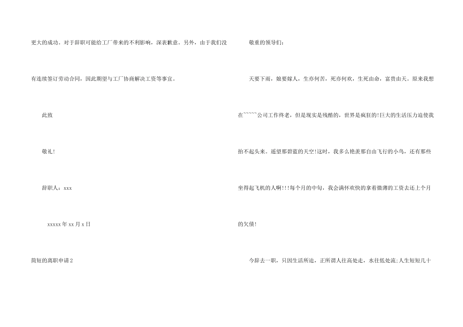 简短的离职申请_第2页