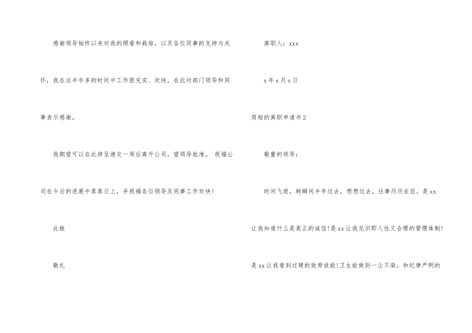 简短的离职申请书13篇_第2页