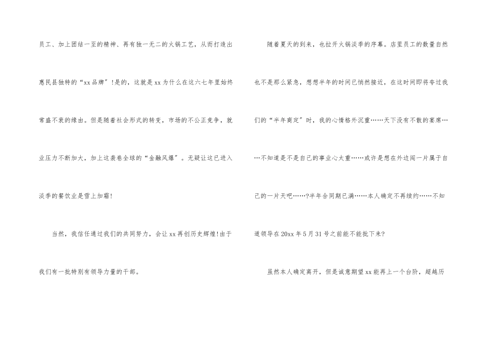 简短的离职申请书13篇_第3页