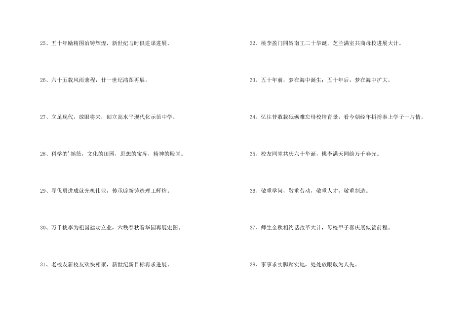 简短的校庆口号大全_第3页