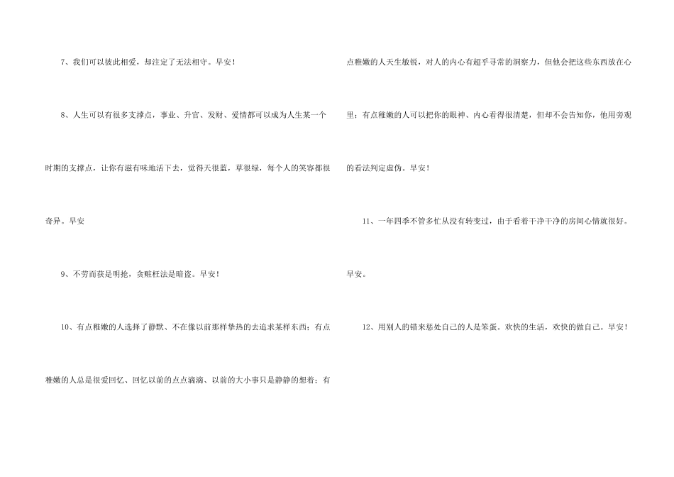 简短的每日一签早安心语朋友圈汇总59句_第2页