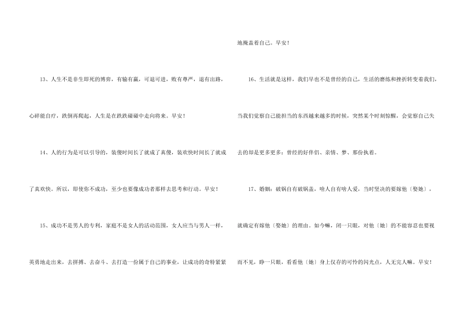 简短的每日一签早安心语朋友圈汇总59句_第3页