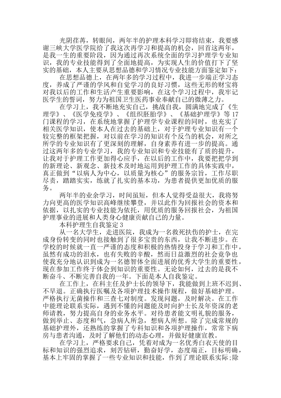 简短的本科护理生自我鉴定五篇_第2页