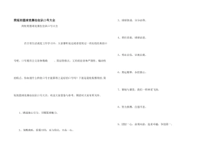 简短的篮球比赛拉拉队口号大全