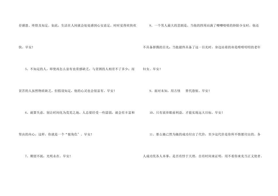 简短的美好的早安心语合集43条_第2页